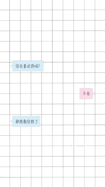 你会喜欢我吗？ 不会。 那我教你好了（你会喜欢我吗？ 不会。 那我教你好了）