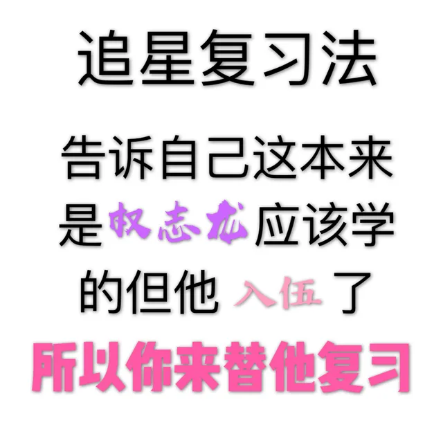 追星复习法（bigbang）_复习_明星表情表情包