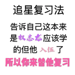 追星复习法（bigbang）_复习_明星表情表情包