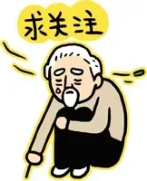 求关注