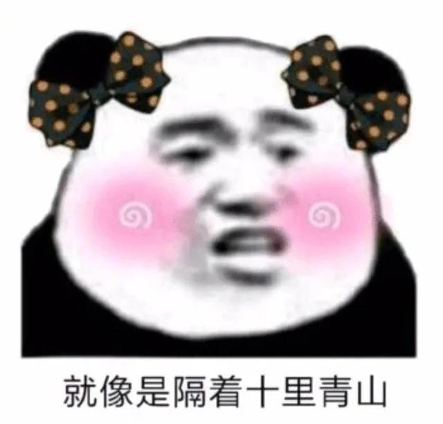 就像是隔着十里青山