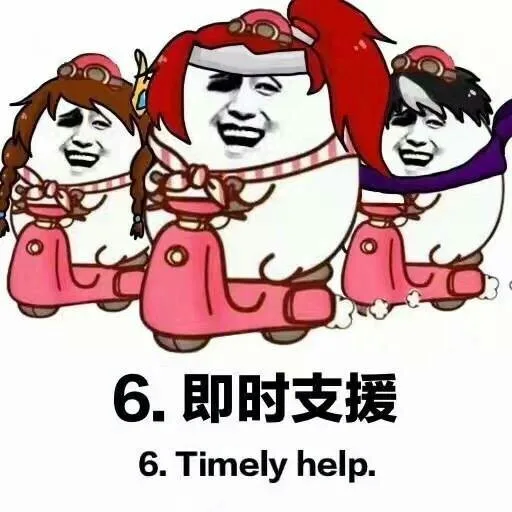 即时支援（即时支援）