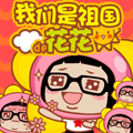 我们是祖国的花花草草（我们是祖国的花花草草）