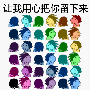 让我用心把你留下来