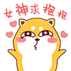 女神求抱抱（女神求抱抱）