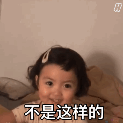 不是这样的（不是这样的）