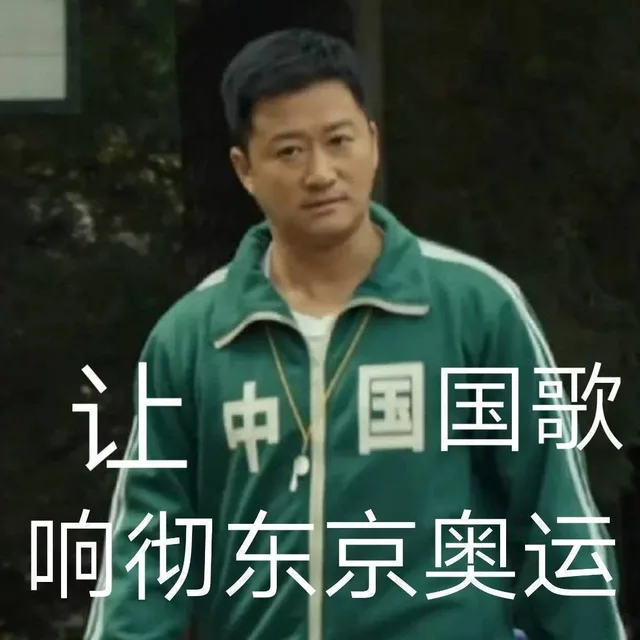 让中国国歌响彻东京奥运（让中国国歌响彻东京奥运）