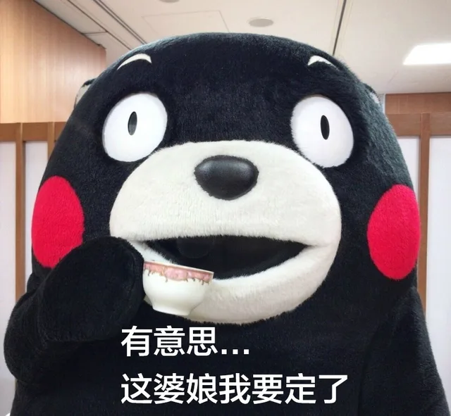 有意思。。。这婆娘我要定了（有意思。。。这婆娘我要定了）
