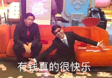 有钱真的很快乐！抱歉，有钱是真的能为所欲为的（有钱真的很快乐！抱歉，有钱是真的能为所欲为的）