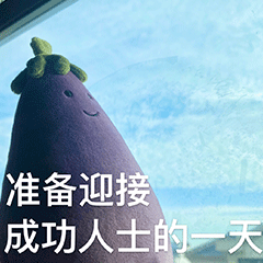 准备迎接成功人士的一天