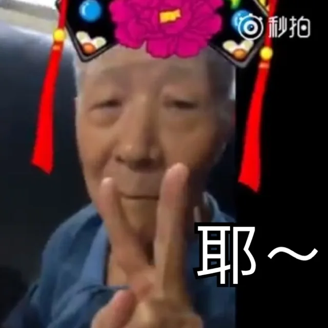 耶，剪刀手~~~（耶，剪刀手~~~）