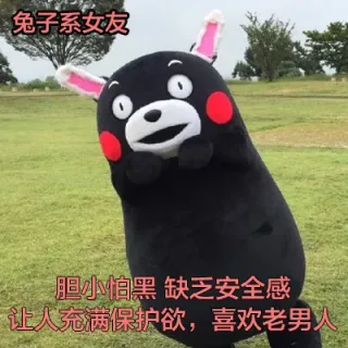兔子系女友胆小怕黑缺乏安全感让人充满保护欲,喜欢老男人