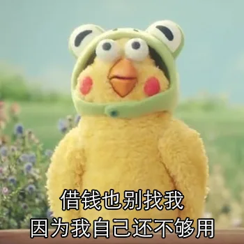 借钱也别找我，除非你出钱（借钱也别找我，除非你出钱）