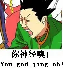 全世界的菊花都是我的_动漫_搞笑