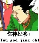 全世界的菊花都是我的_动漫_搞笑表情包