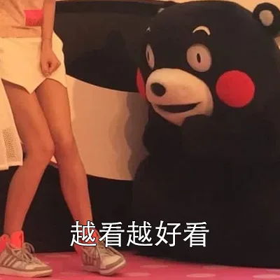 越看越好看（越看越好看）