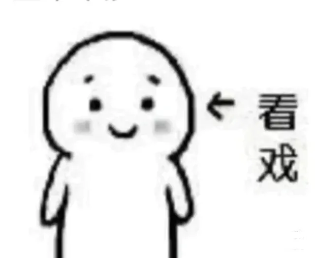 ←看戏（←看戏）