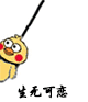 生无可恋（小黄鸡上吊）