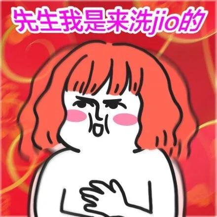 先生我是来洗脚的（先生我是来洗脚的）