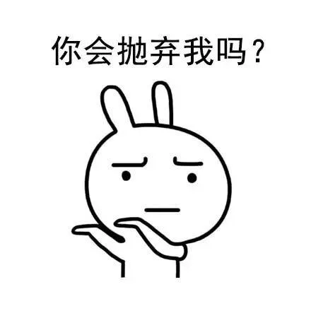 “你会抛弃我吗？”“不会。”“好感动！ _撩妹撩汉