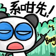 系先！