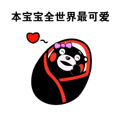 熊本熊做梦表情_熊本熊_宝宝_可爱_撒娇_表情头牌_卡通