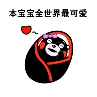 熊本熊做梦表情_熊本熊_宝宝_可爱_撒娇_表情头牌_卡通