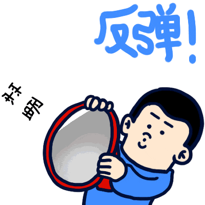 反弹反弹反弹反弹反弹 告诉你如何反弹_动图_反弹表情包