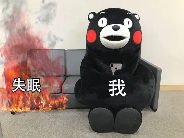 失眠我（失眠我）