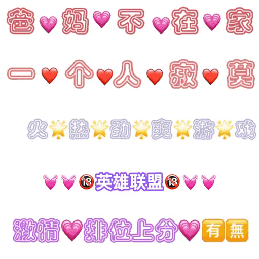 爸妈不在家个人家莫火热长劲详奥长游卡戏英雄联盟激情排位上分有無（爸妈不在家个人家莫火热长劲详奥长游卡戏英雄联盟激情排位上分有無）
