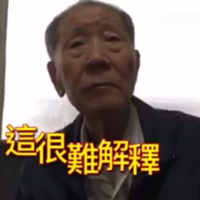 这很难解释（这很难解释）