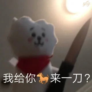 我给你马来一刀