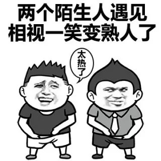 一句话说明你那里有多热_热_夏天_群聊表情包