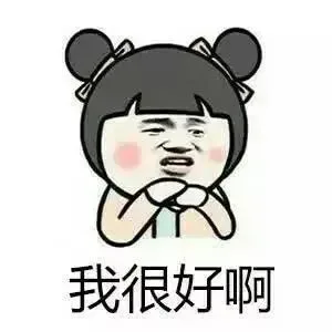 女生的九大谎言