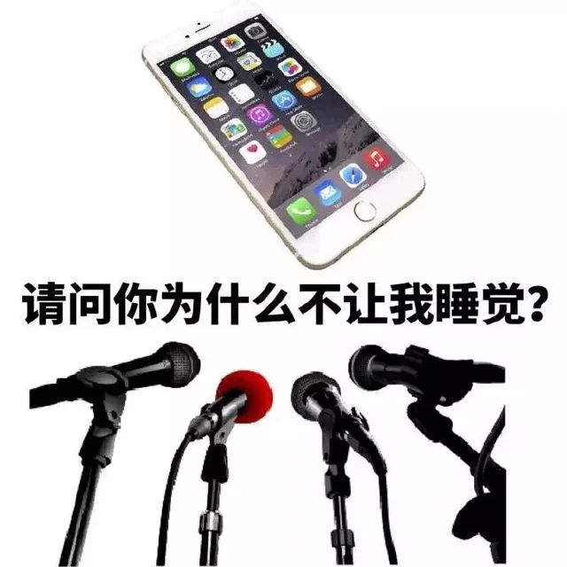 请问你为什么不让我睡觉？（请问你为什么不让我睡觉？）
