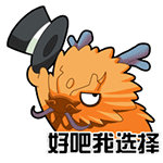 我选择狗带（我选择狗带）