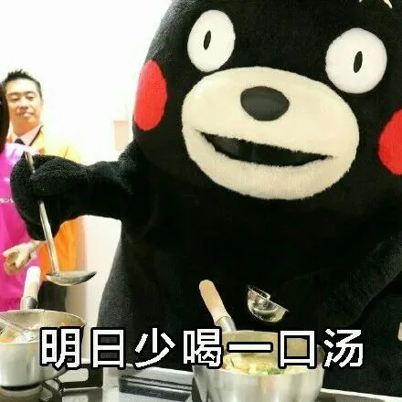明日少喝一口汤（明日少喝一口汤）