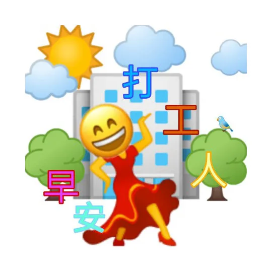 打人