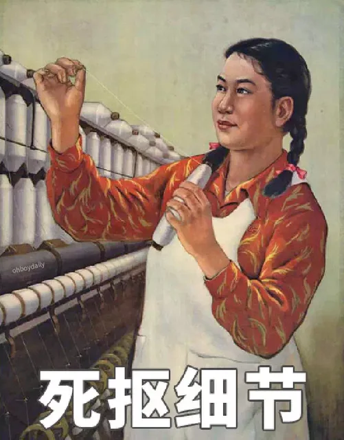 死抠细节（死抠细节）