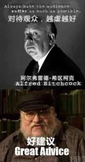 对待观众 越虐越好 好建议！