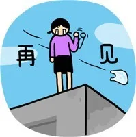 再见（再见）