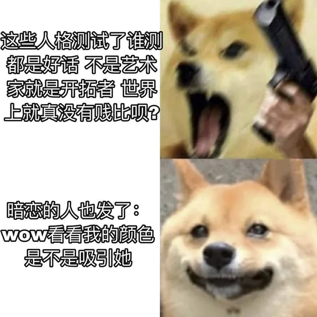 这些人格测试了谁测都是好话不是艺术家就是开拓者世界上就真没有贱比呗?暗恋的人也发了:wow看看我的颜色是不是吸引她