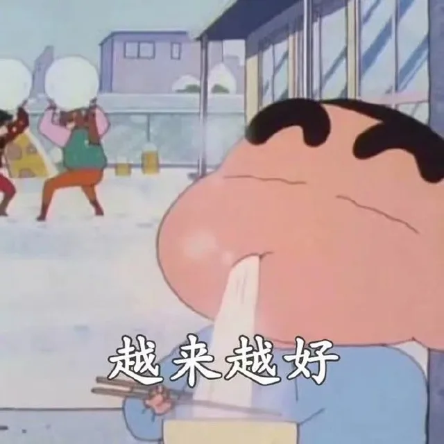 越来越好（越来越好）