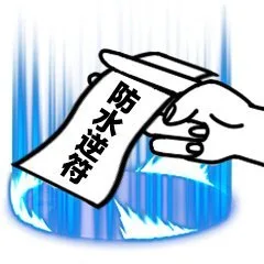送你一套符，需要哪个贴哪个