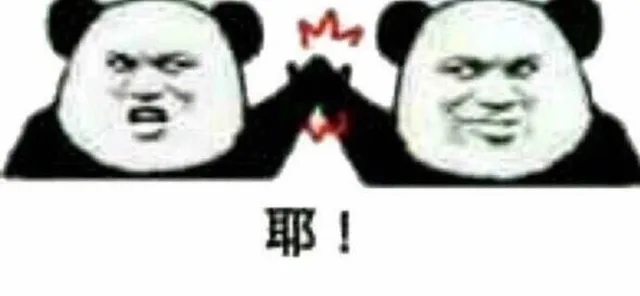 耶!