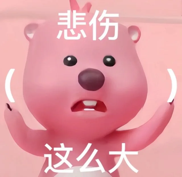 悲伤这么大（悲伤这么大）