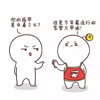 你的指甲是中毒了么？ 这是今年最流行的紫罗兰甲油！（你的指甲是中毒了么？ 这是今年最流行的紫罗兰甲油！）