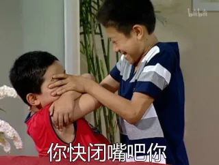 bishi你快闭嘴吧你