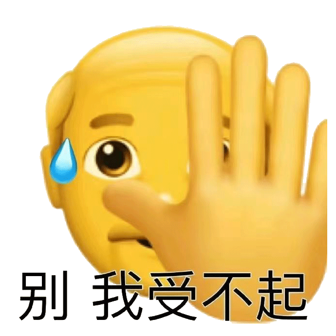 别 我受不起（别 我受不起）