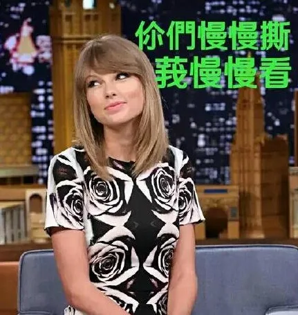 你们慢慢撕莪慢慢看（霉霉斯威夫特）（你们慢慢撕莪慢慢看（霉霉斯威夫特））